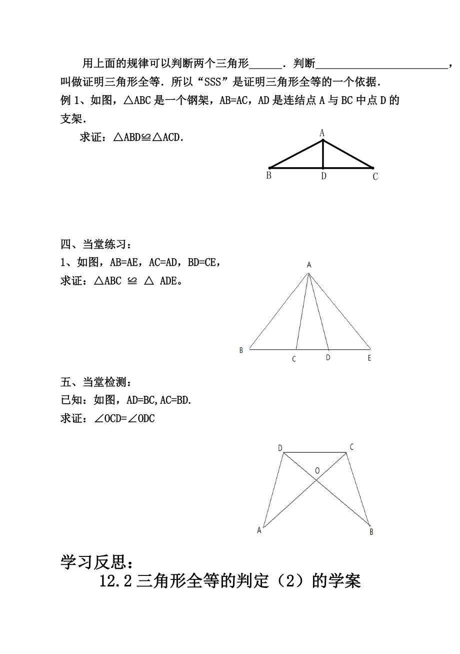 新人教版八上数学第十二章全等三角形导学案.doc