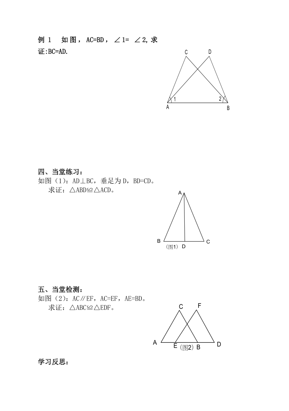 新人教版八上数学第十二章全等三角形导学案.doc