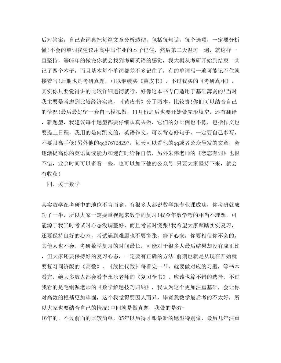 大四学生考研学习计划.doc