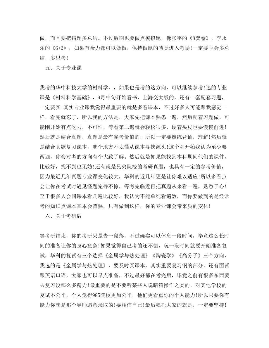 大四学生考研学习计划.doc