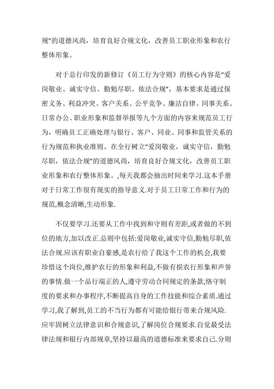 学习公司员工手册心得感悟5篇集锦.doc