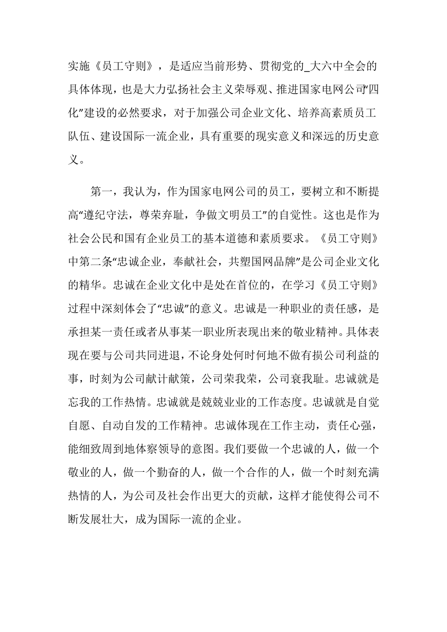 学习公司员工手册心得感悟5篇集锦.doc