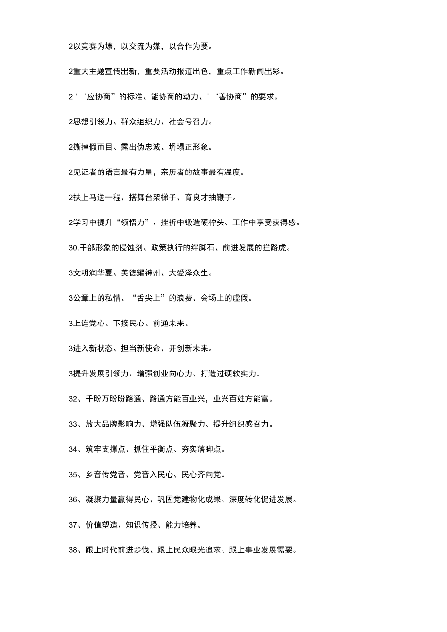 工作总结精彩排比句100组.doc