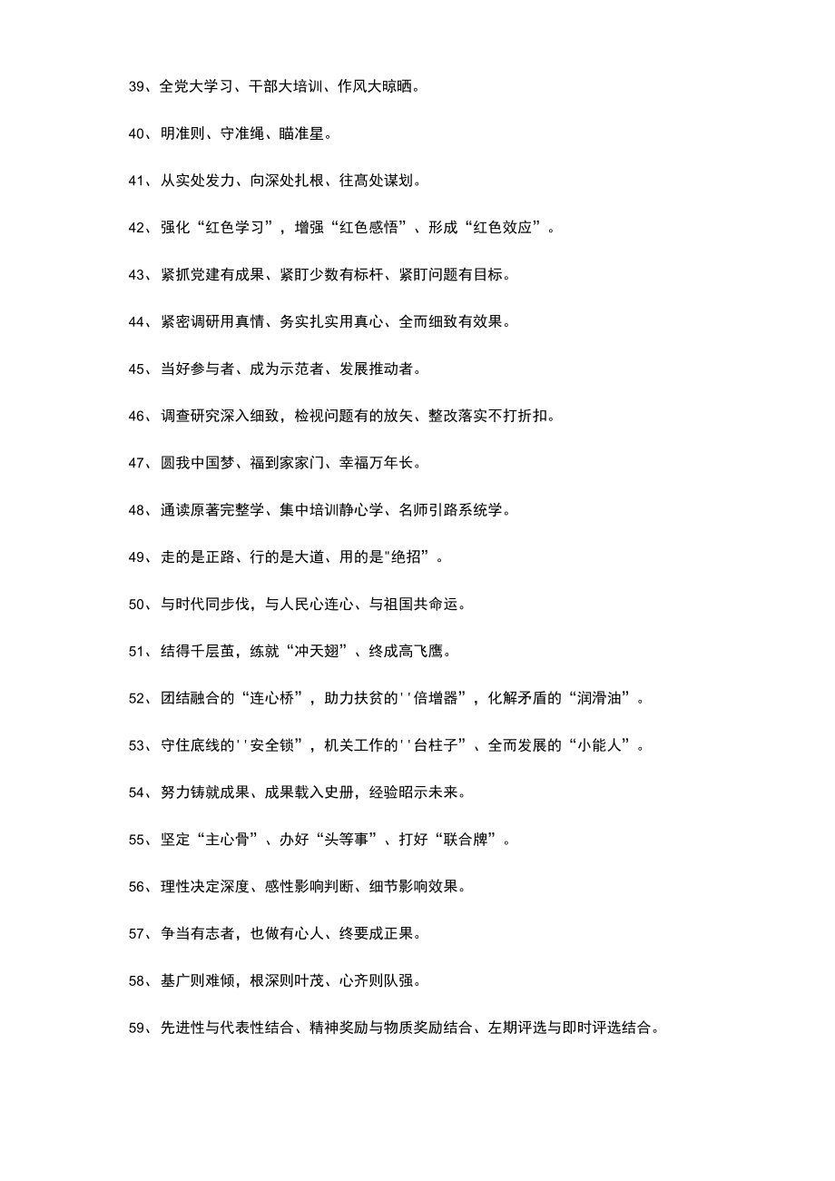 工作总结精彩排比句100组.doc