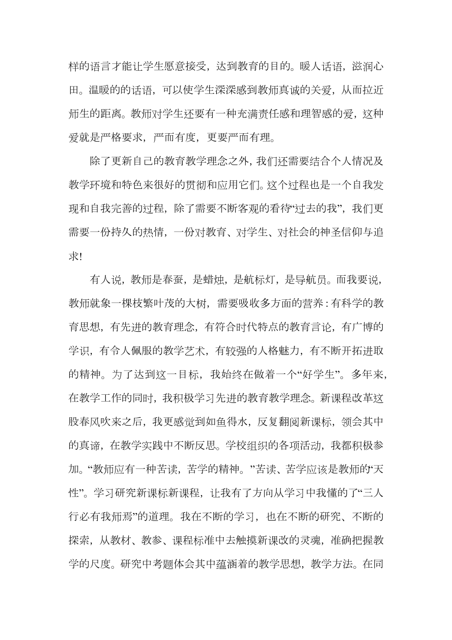 教师继续教育学习总结范文.doc