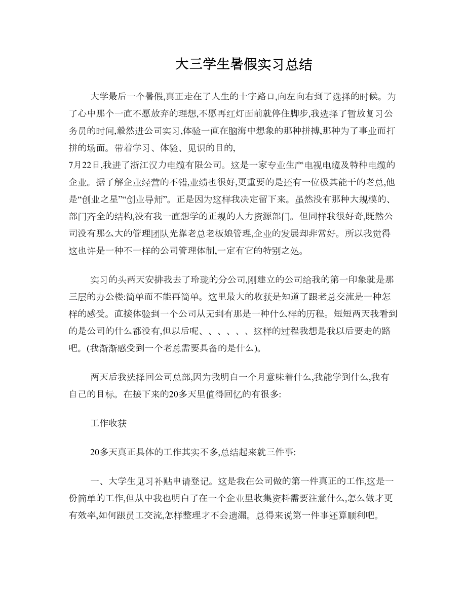 大三学生暑假实习总结.doc