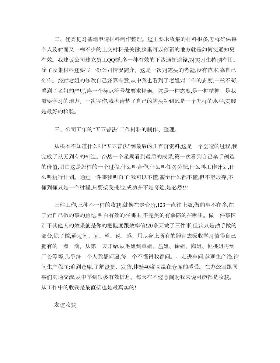 大三学生暑假实习总结.doc