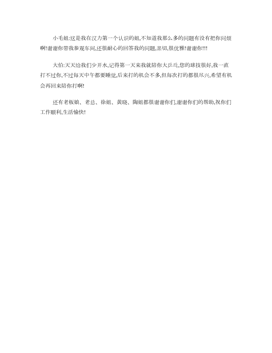 大三学生暑假实习总结.doc