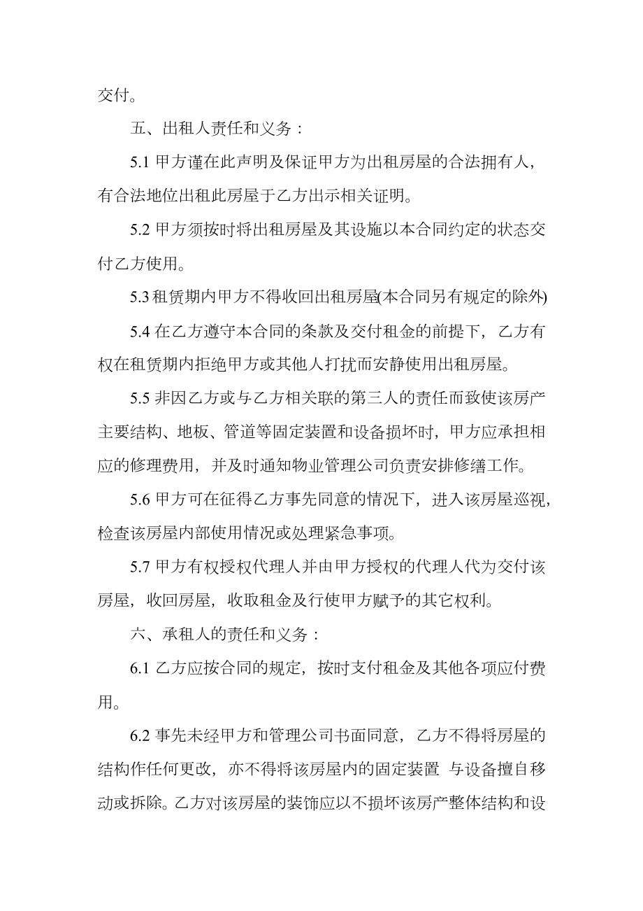 简单办公租房协议书.doc