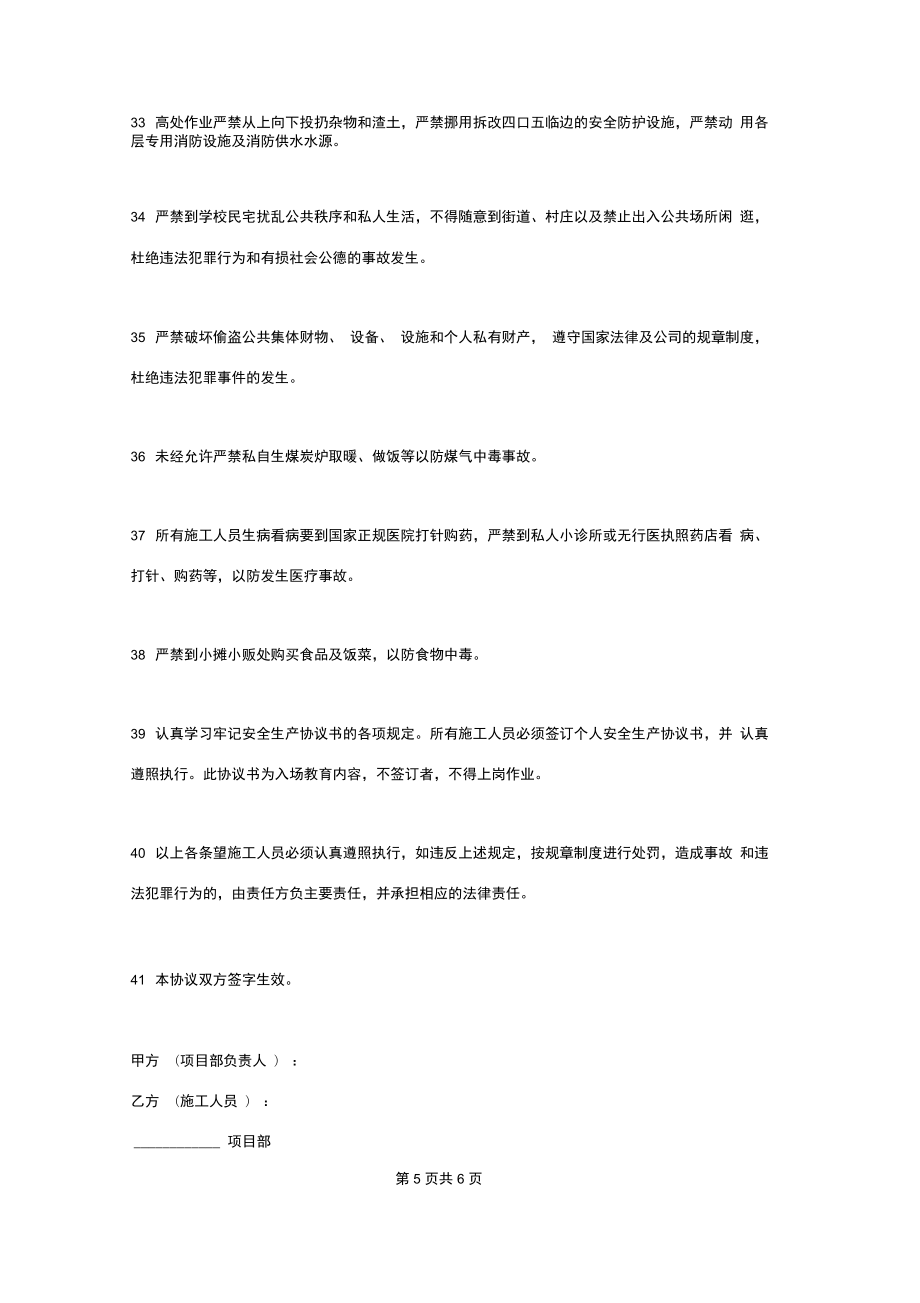 施工个人安全责任合同协议书范本通用版.doc