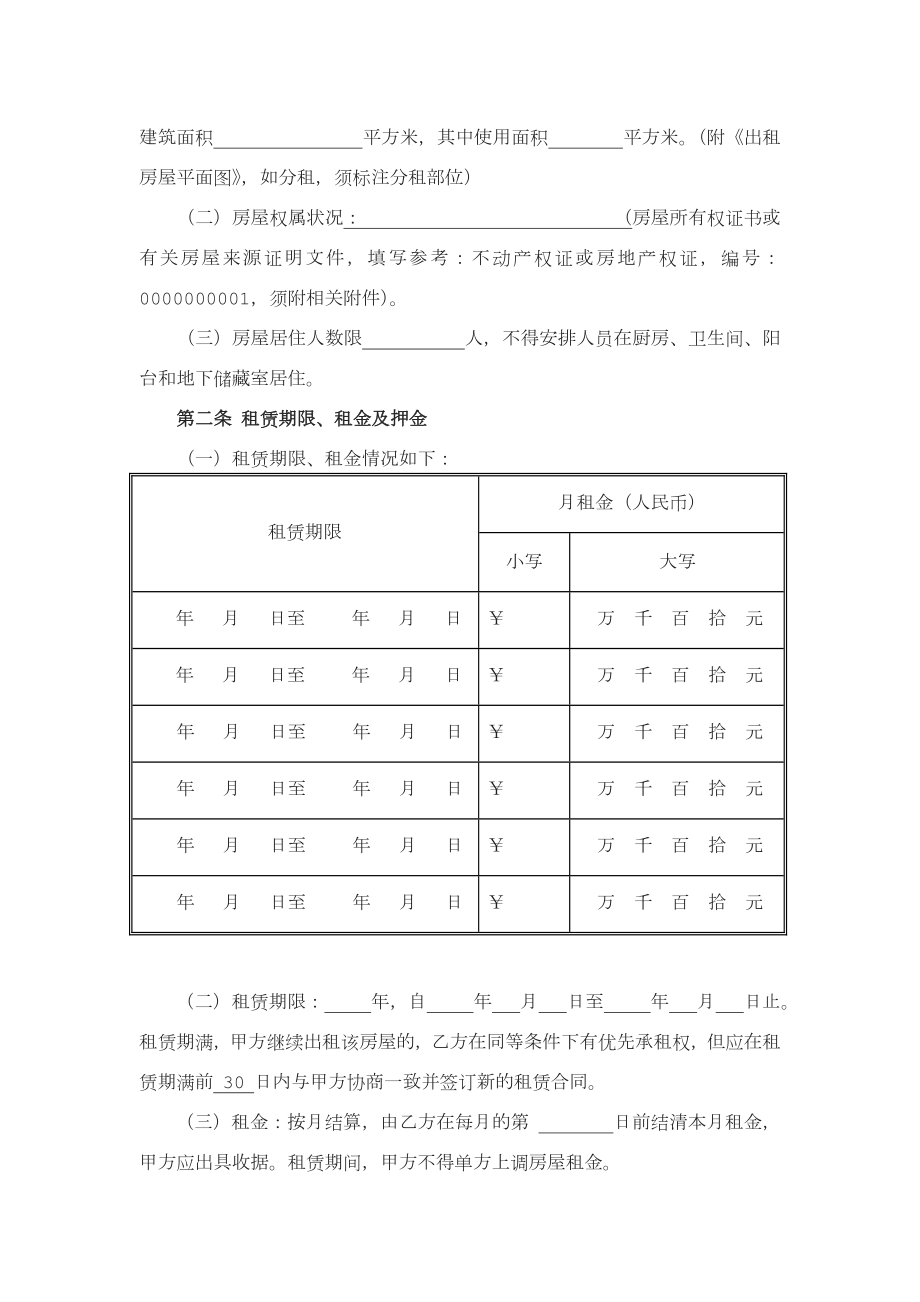 广州市住房租赁合同示范文本SF.doc