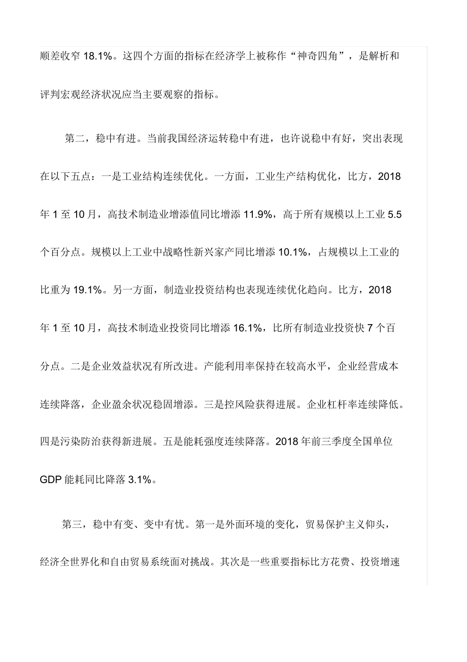 心得体会坚定不移走高质量发展之路.doc