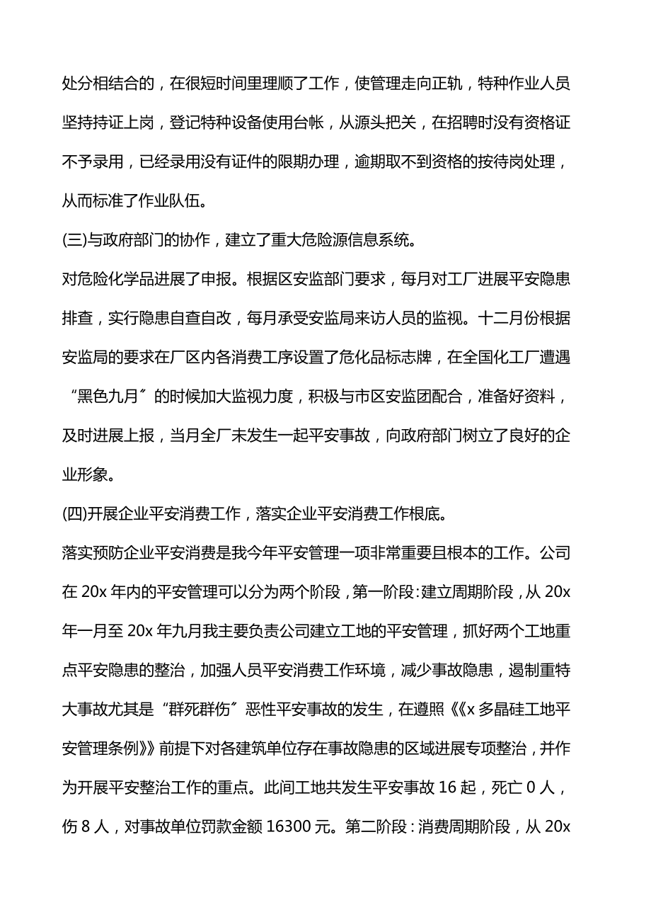 安全员年度个人总结报告2.doc