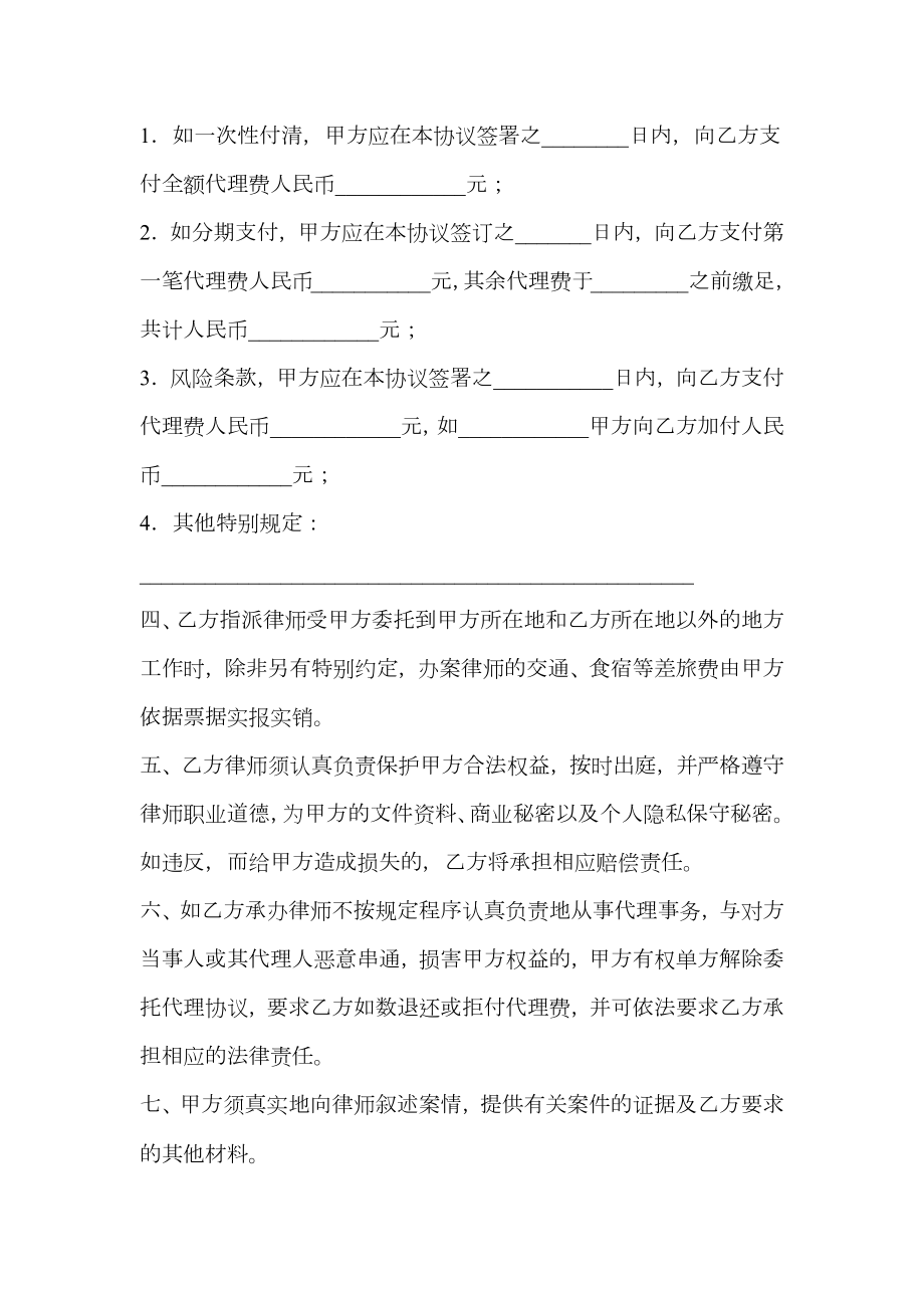 精选委托代理合同七篇.doc