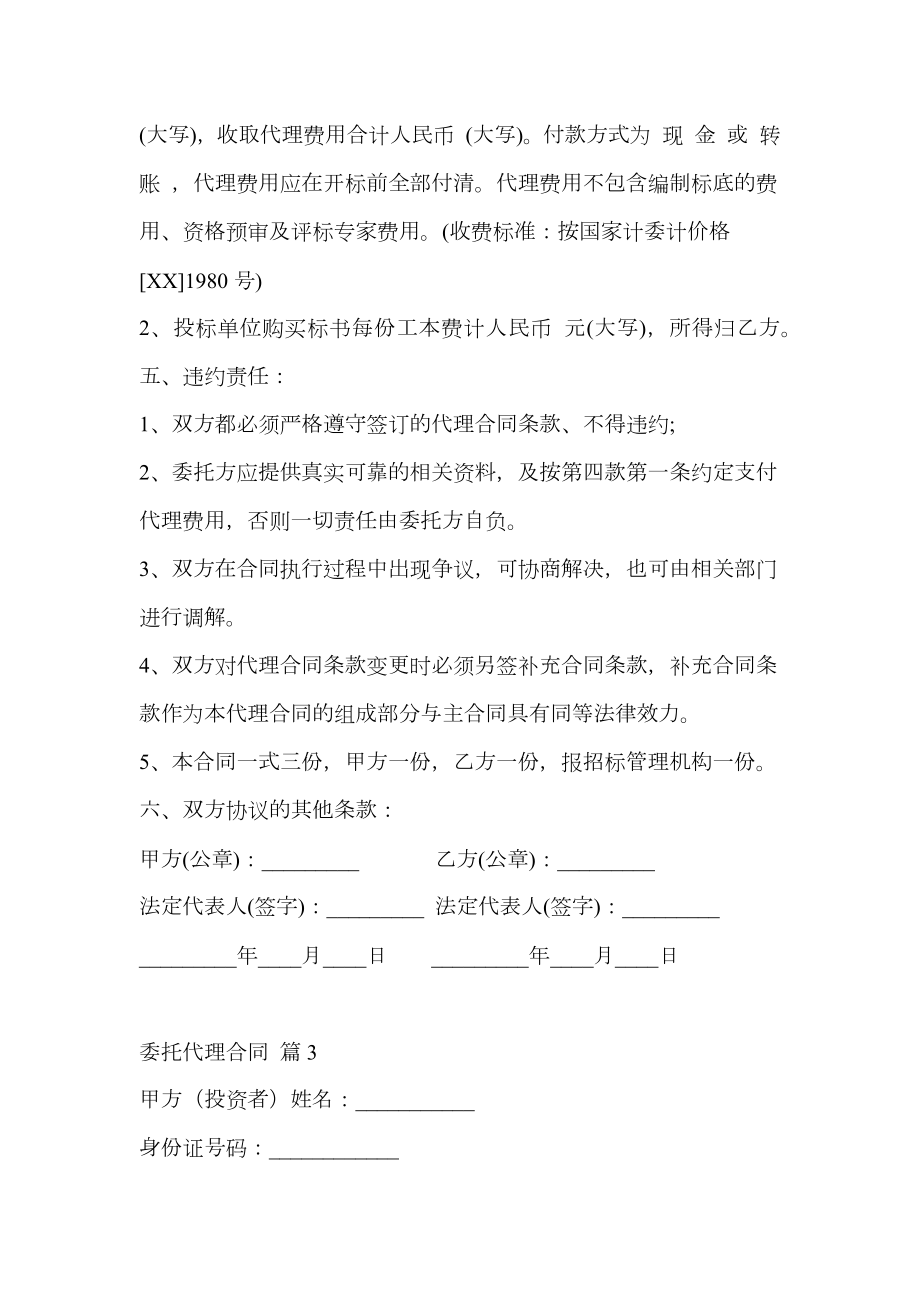 精选委托代理合同七篇.doc