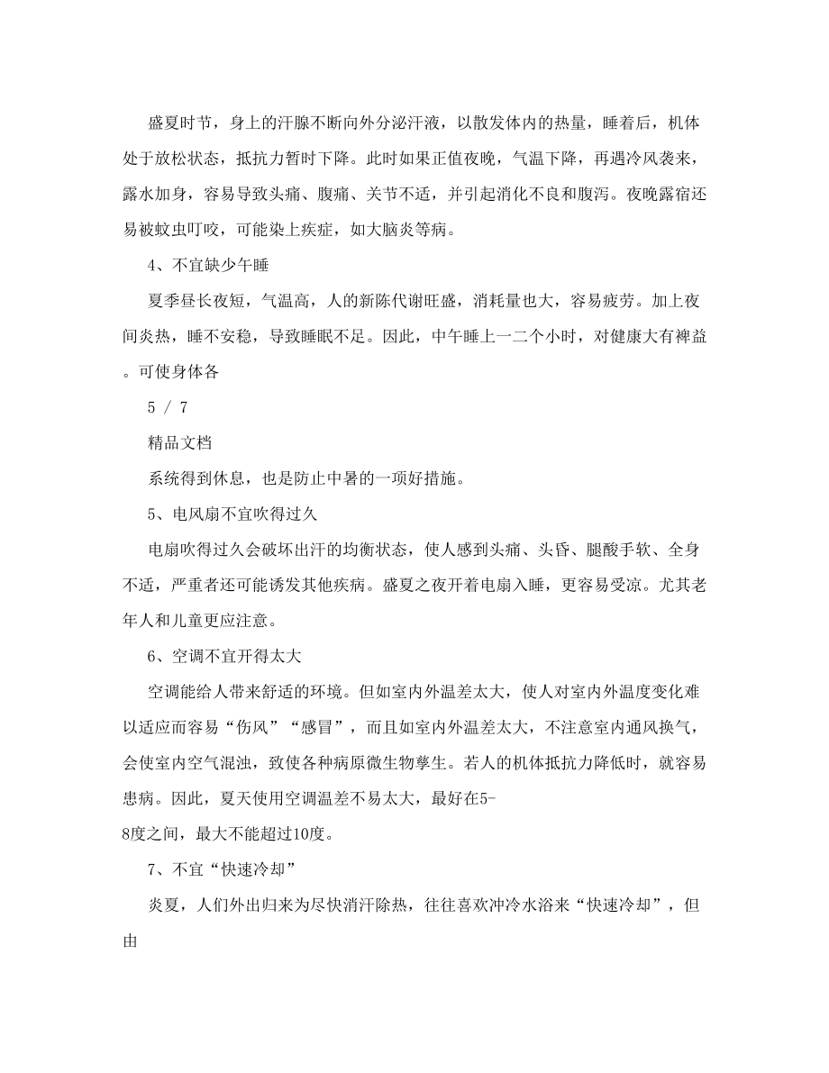 防暑降温小常识工厂防暑降温小常识.doc