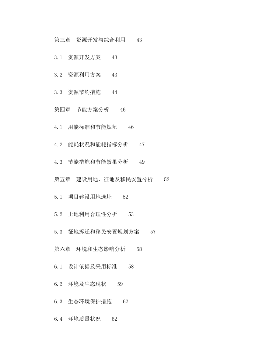 生活垃圾无害化综合处理项目项目申请报告.doc