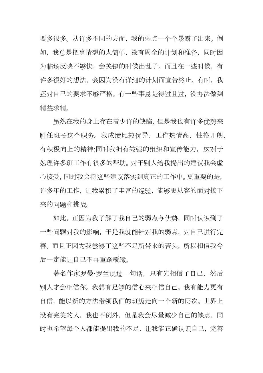 幽默竞选班长发言稿.doc