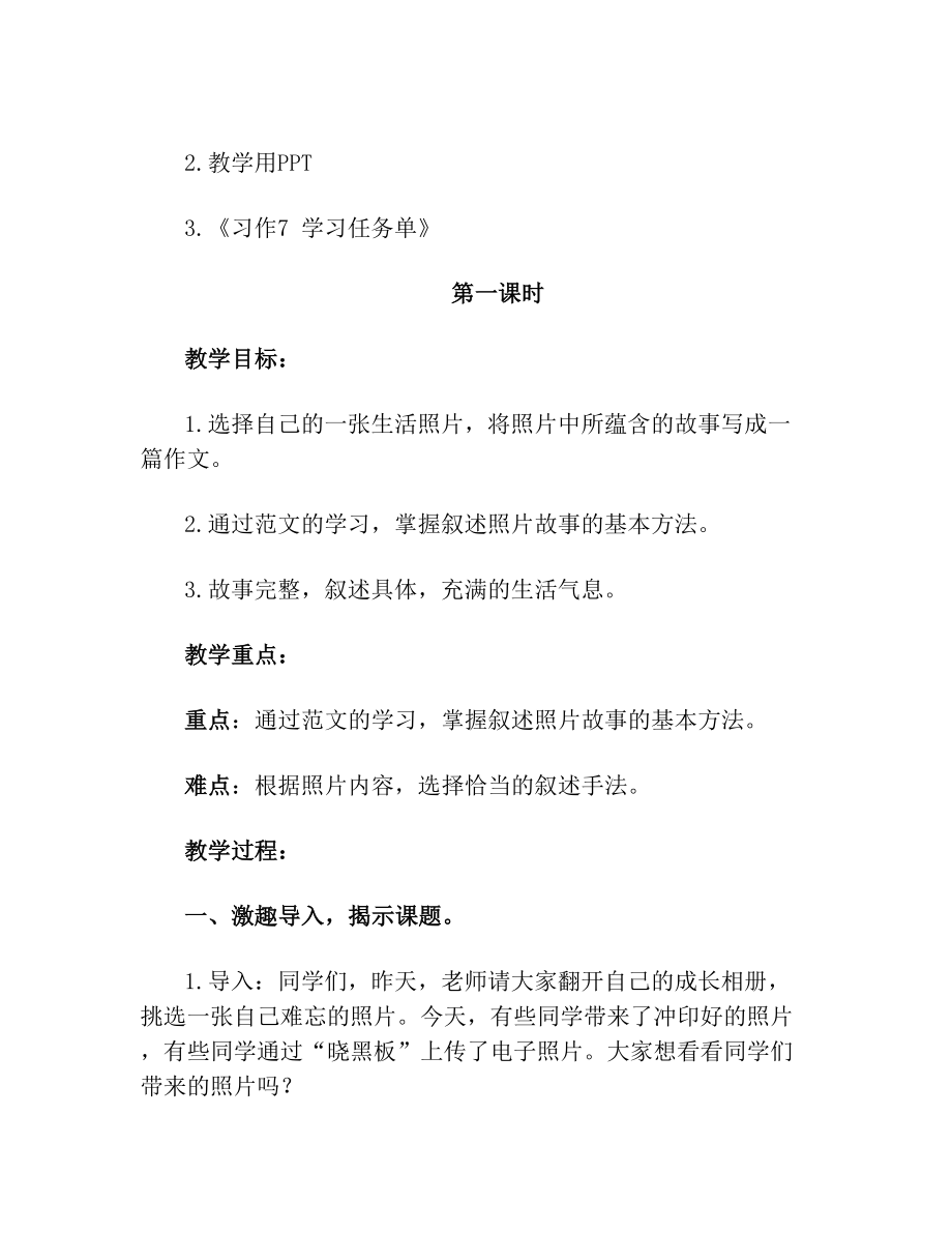 满分作文四上习作7我的照片故事教案.doc