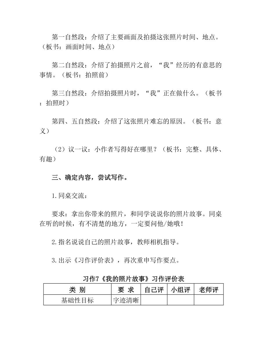 满分作文四上习作7我的照片故事教案.doc