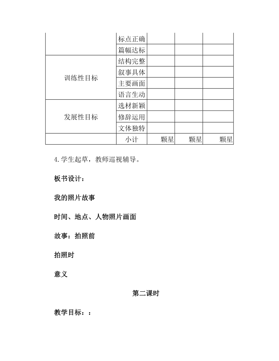 满分作文四上习作7我的照片故事教案.doc