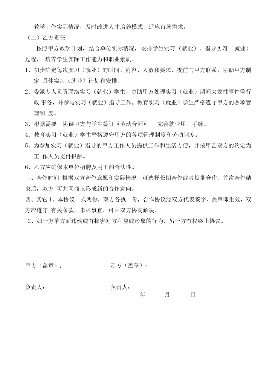 委托招聘培训协议范本doc下载委托招聘培训协议(实习).doc