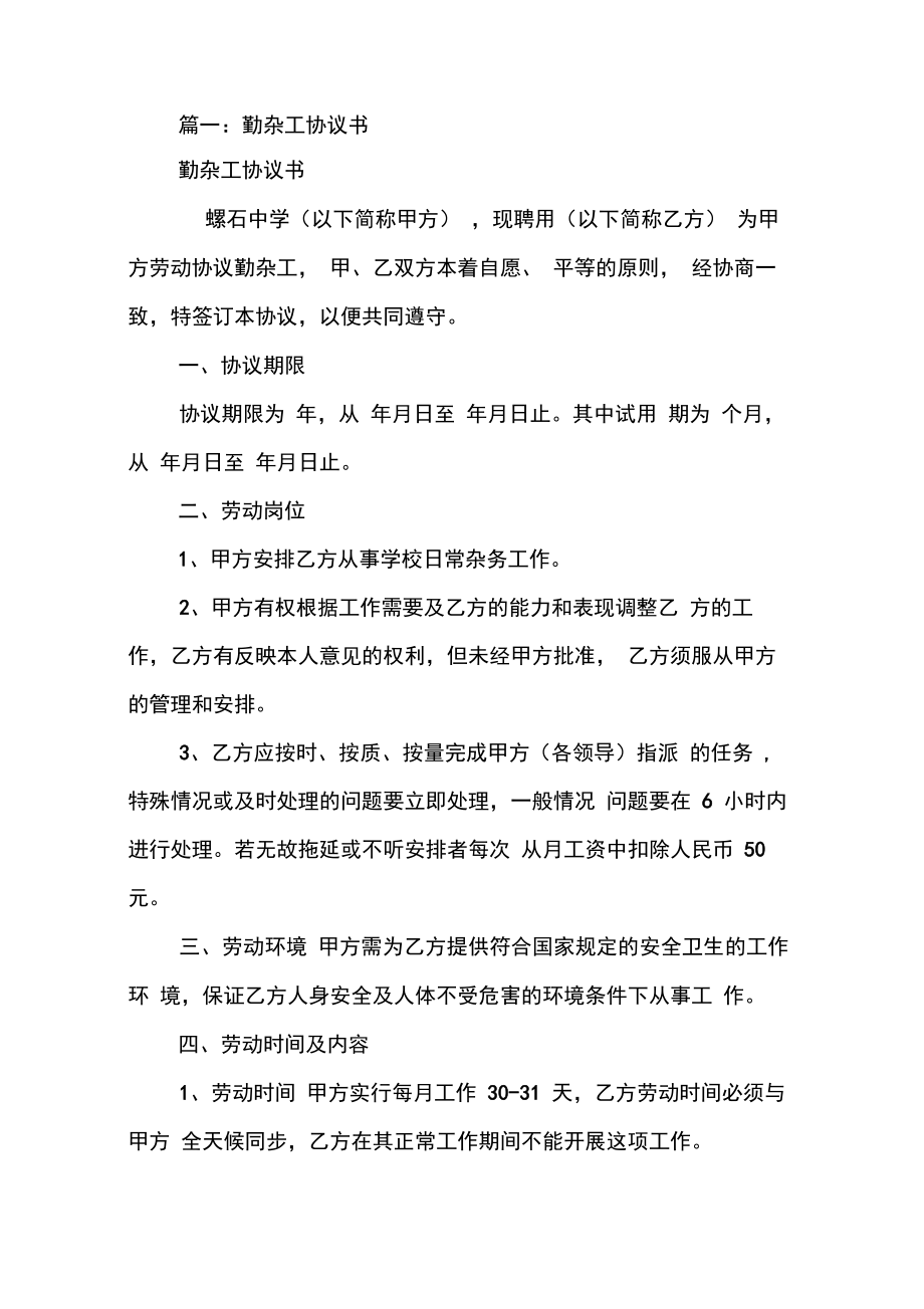 学校勤杂工聘用合同.doc