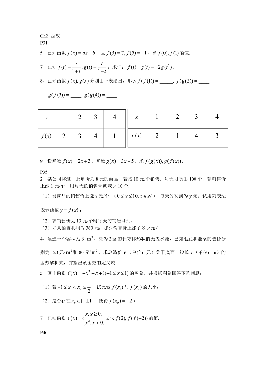 必修1课本部分习题电子版.doc