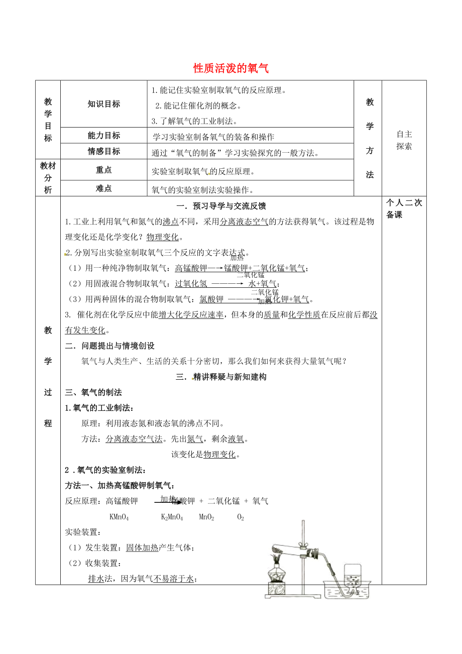 沪教版届九年级化学全一册教案.doc