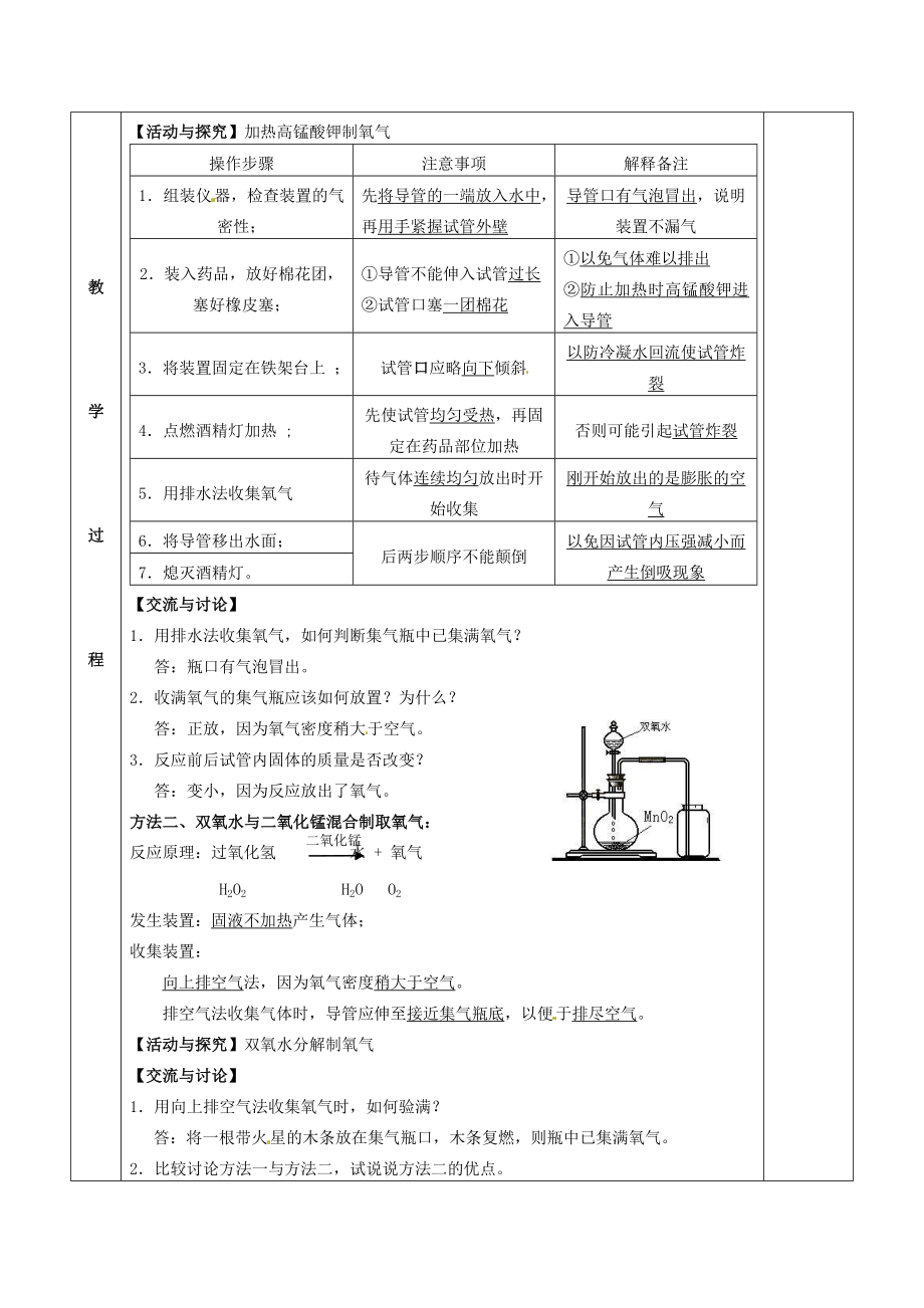 沪教版届九年级化学全一册教案.doc