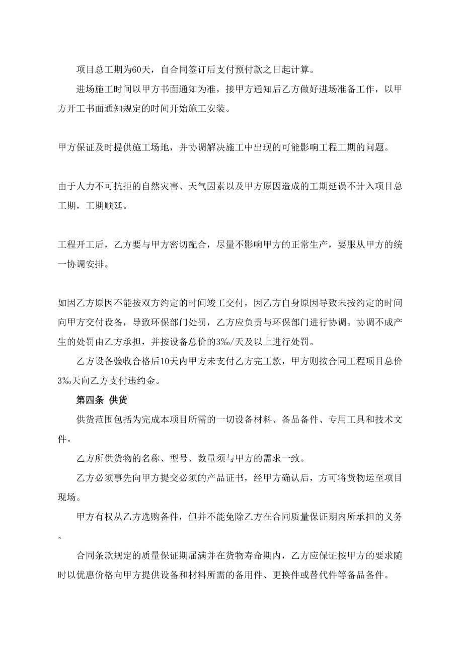 废气治理工程合同协议书.doc