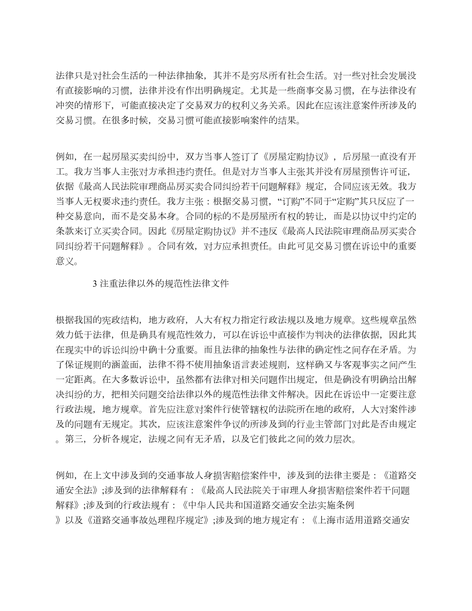 律师事务所个人实习总结.doc