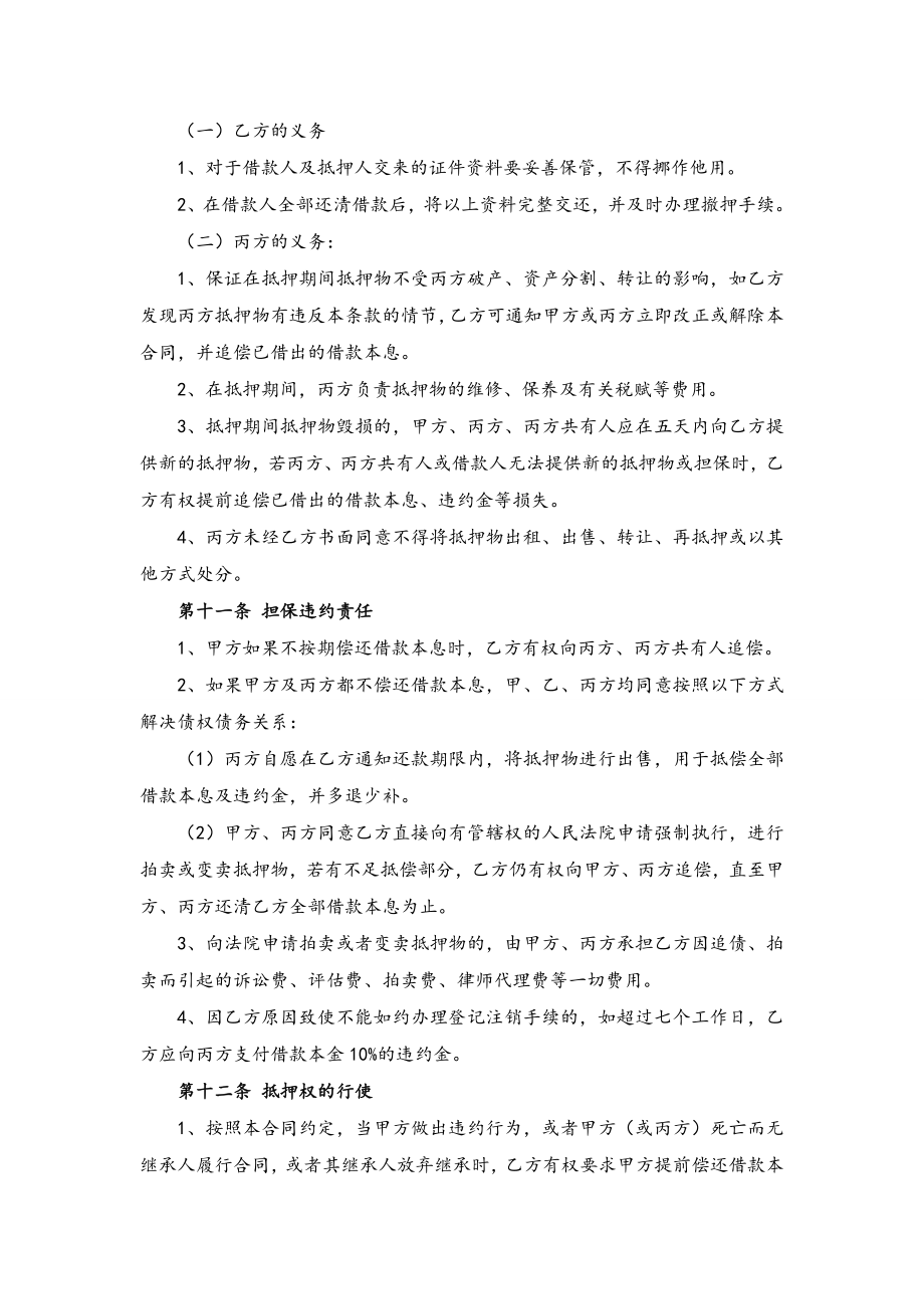 房屋抵押借款合同(律师推荐实用版).doc