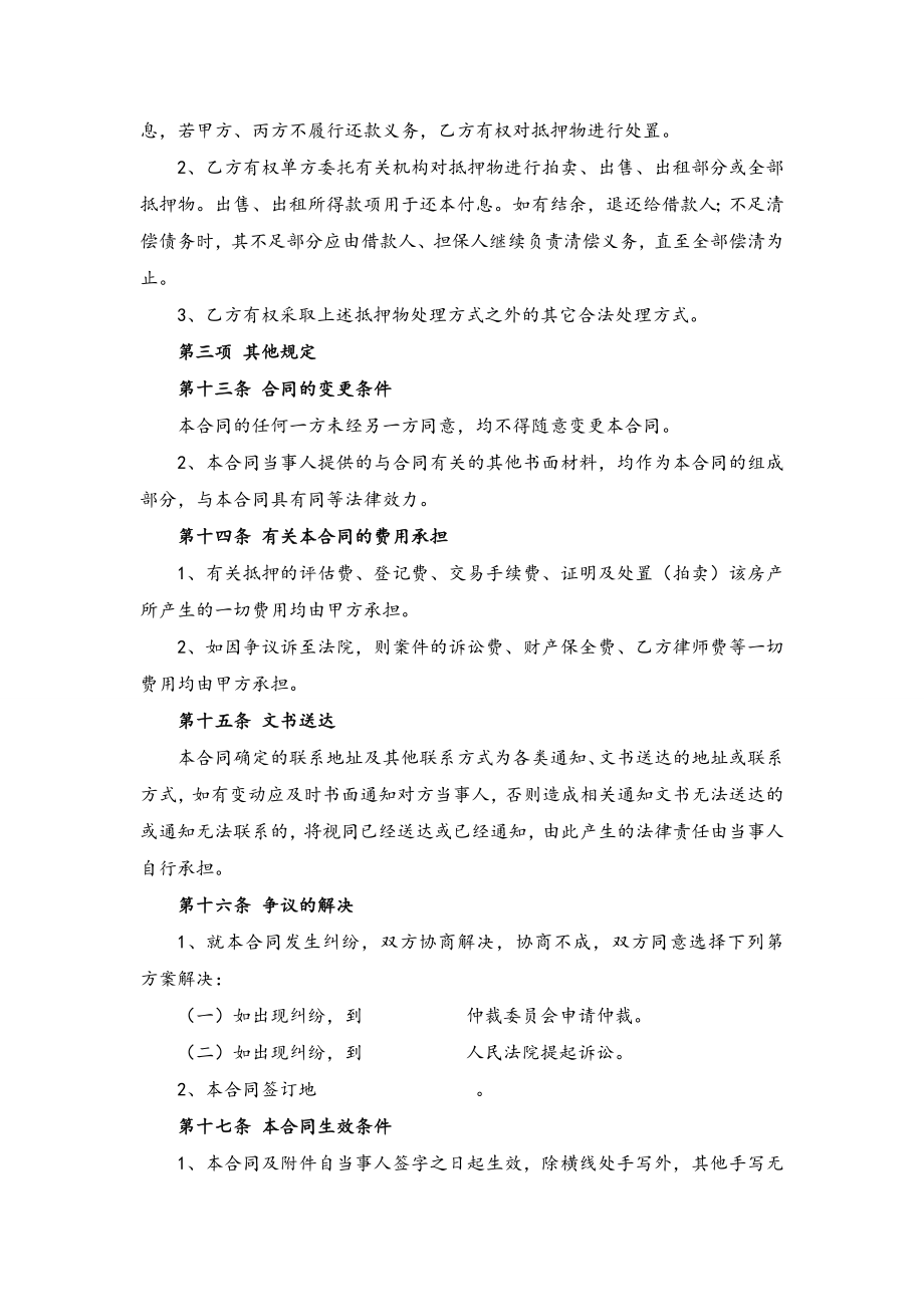 房屋抵押借款合同(律师推荐实用版).doc