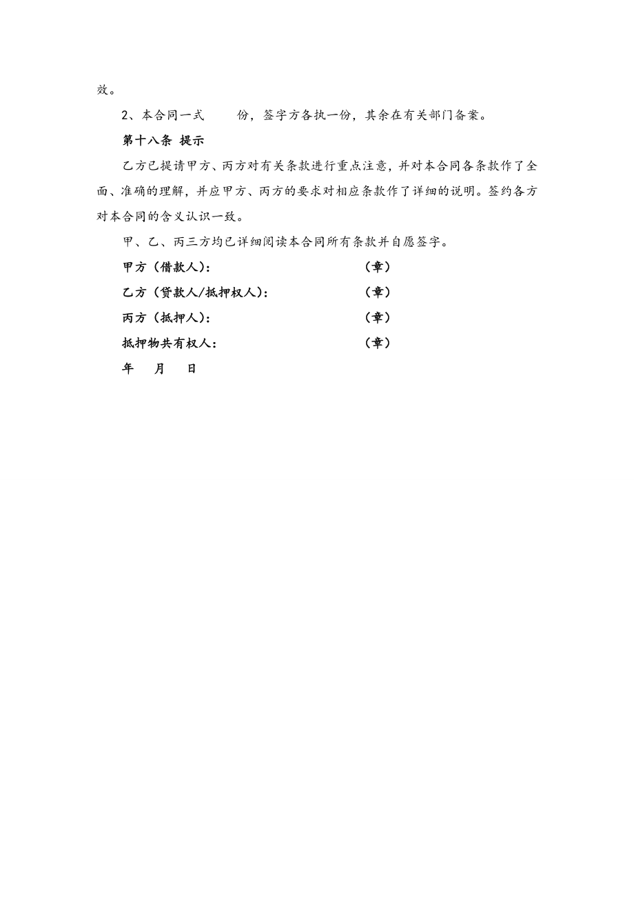 房屋抵押借款合同(律师推荐实用版).doc