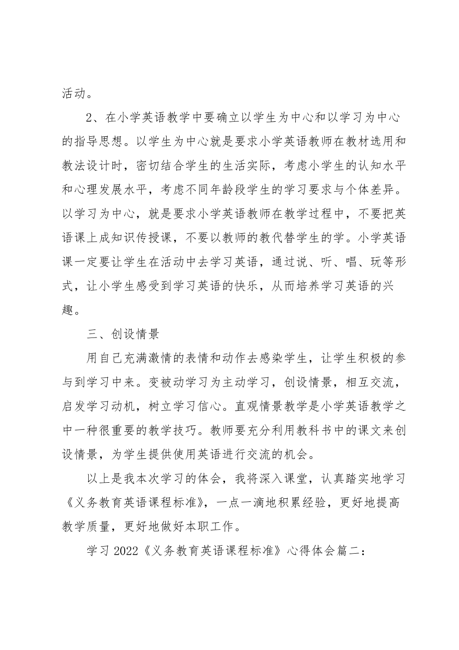 学习2022《义务教育英语课程标准》心得体会5篇.doc