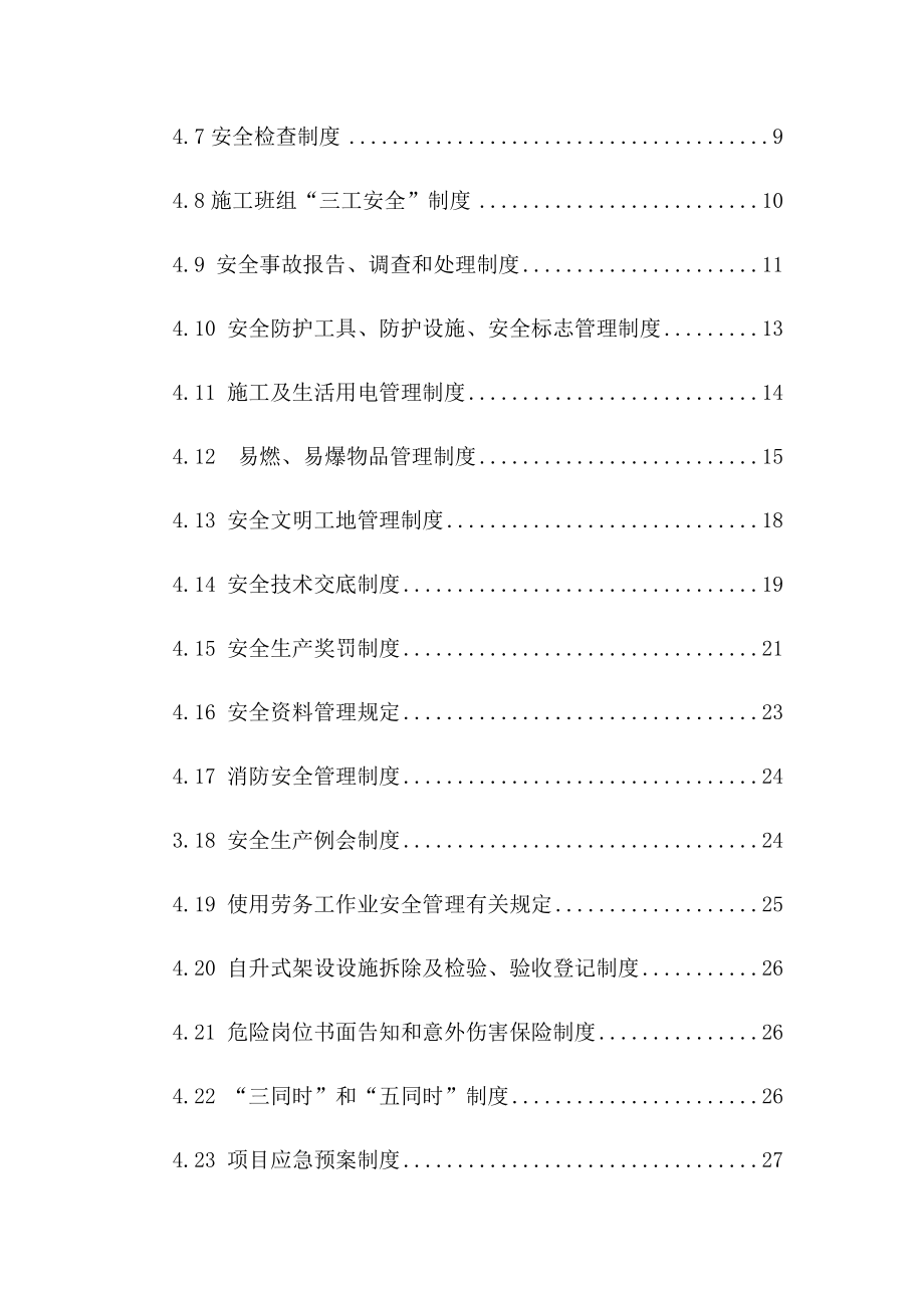 安全环保部安全管理制度(31页).doc