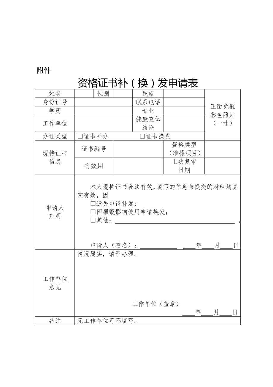 特种作业操作证遗失补发、损毁换发、查询.doc