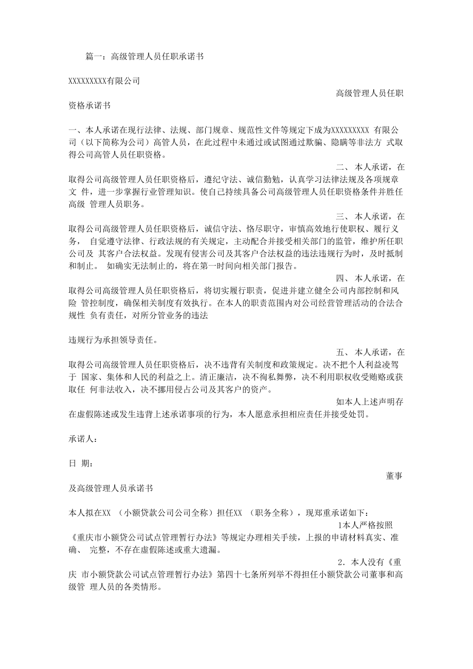 高管承诺书.doc