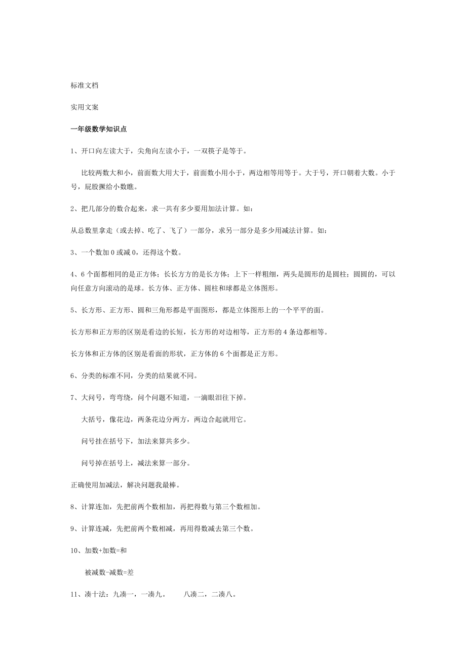 小学数学知识点整理.doc