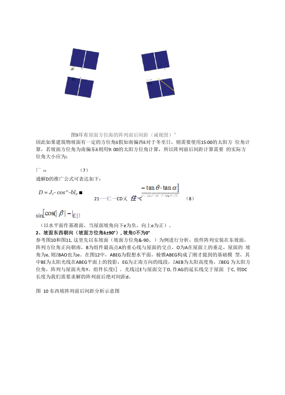 屋顶光伏组件阵列间距计算的深入分析.doc