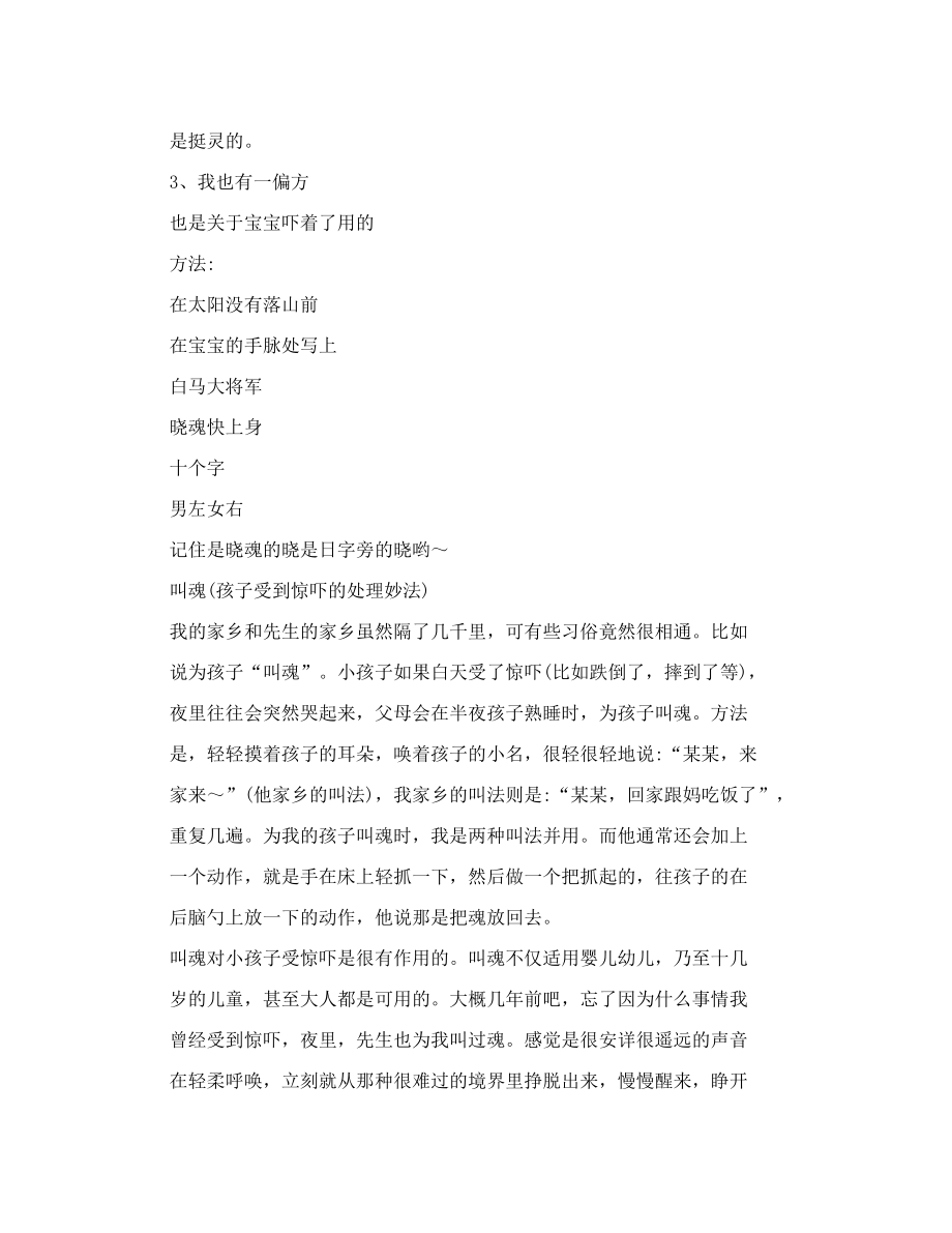 民间叫魂方法总汇.doc