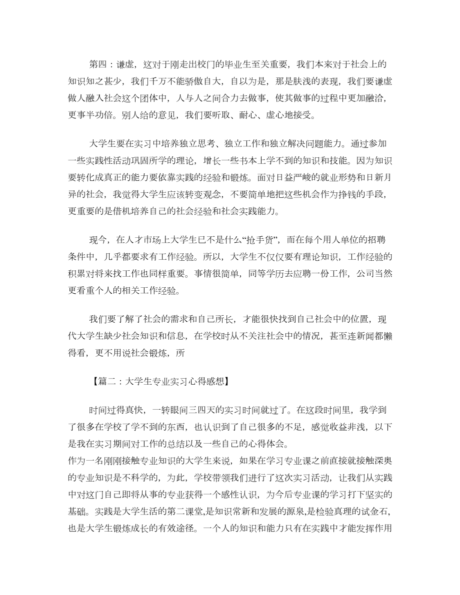 工作总结之大学生实习总结论文.doc