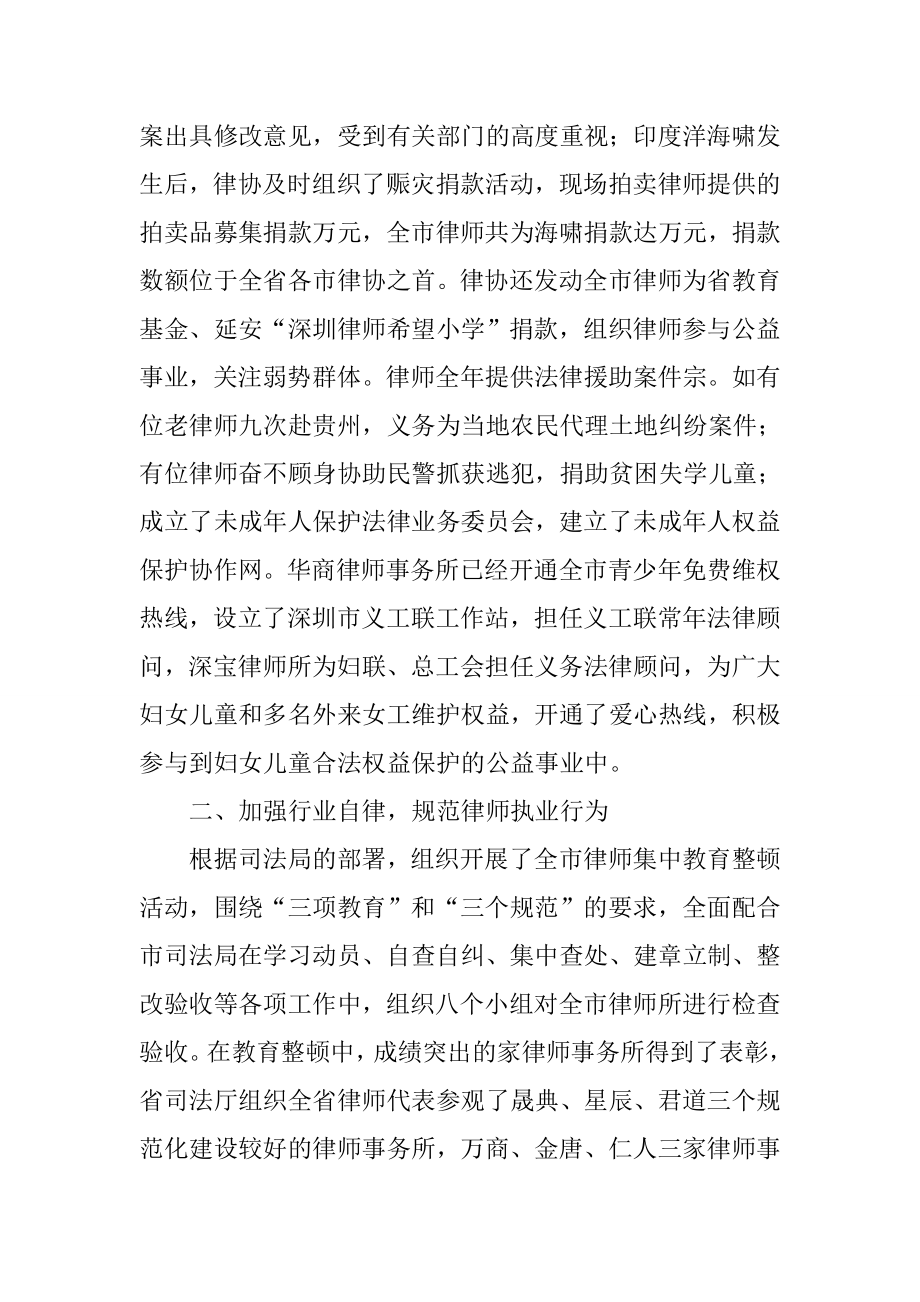 律师协会理事会工作报告2.doc