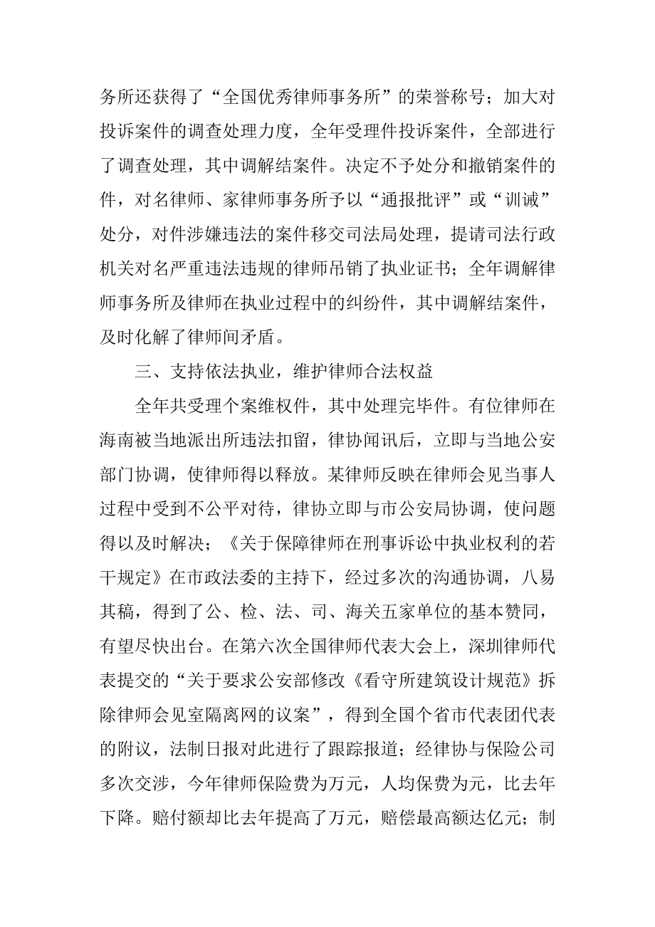 律师协会理事会工作报告2.doc