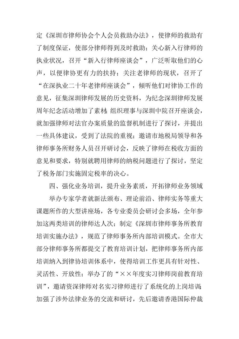 律师协会理事会工作报告2.doc