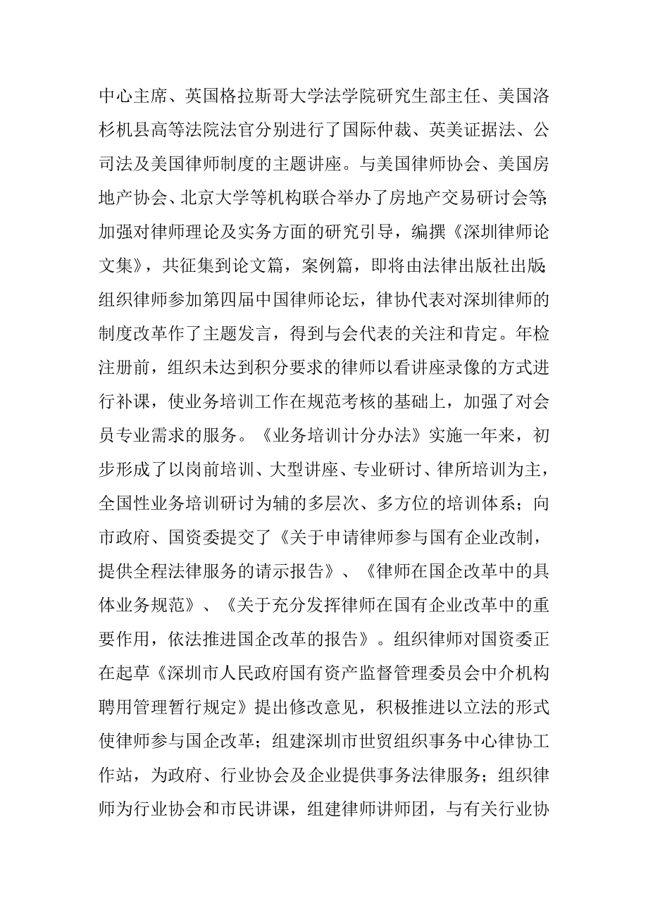 律师协会理事会工作报告2.doc