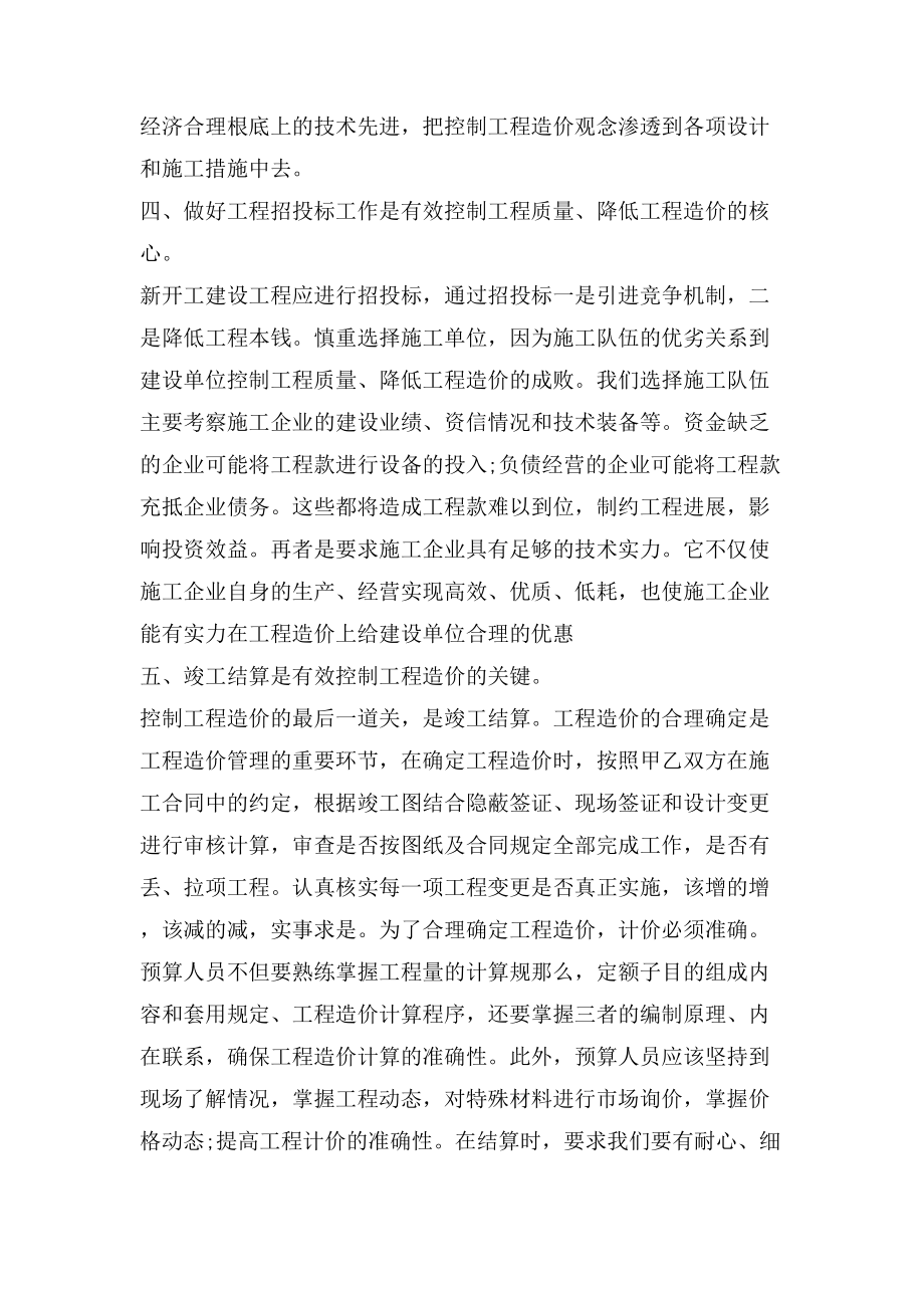 造价员实习年度总结.doc