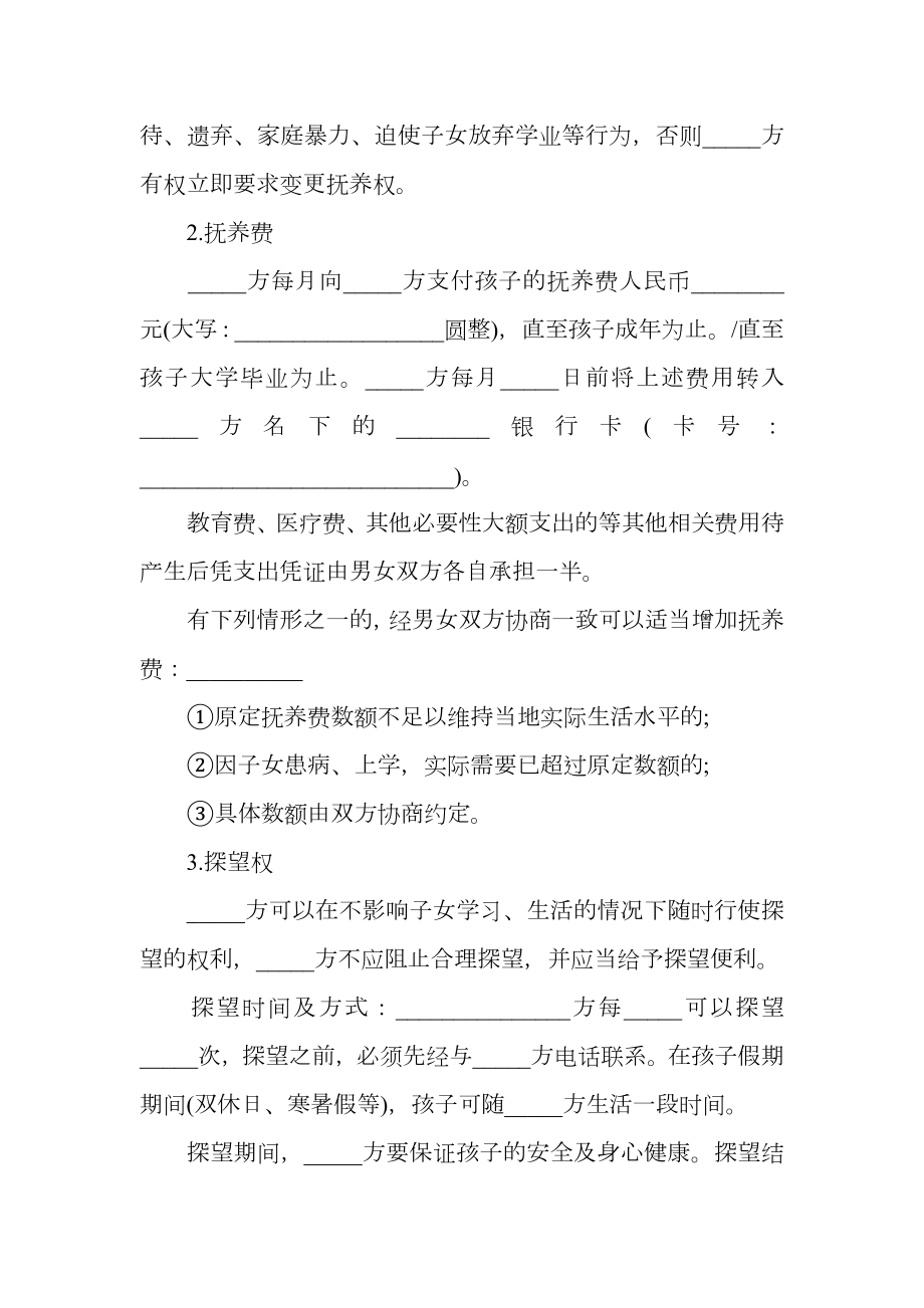 离婚协议书常用版.doc