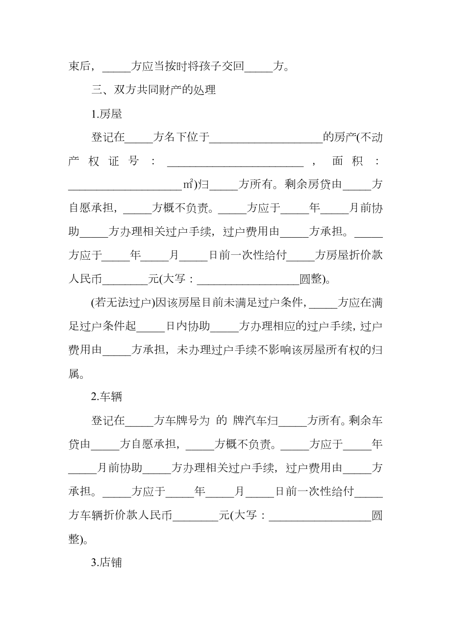 离婚协议书常用版.doc